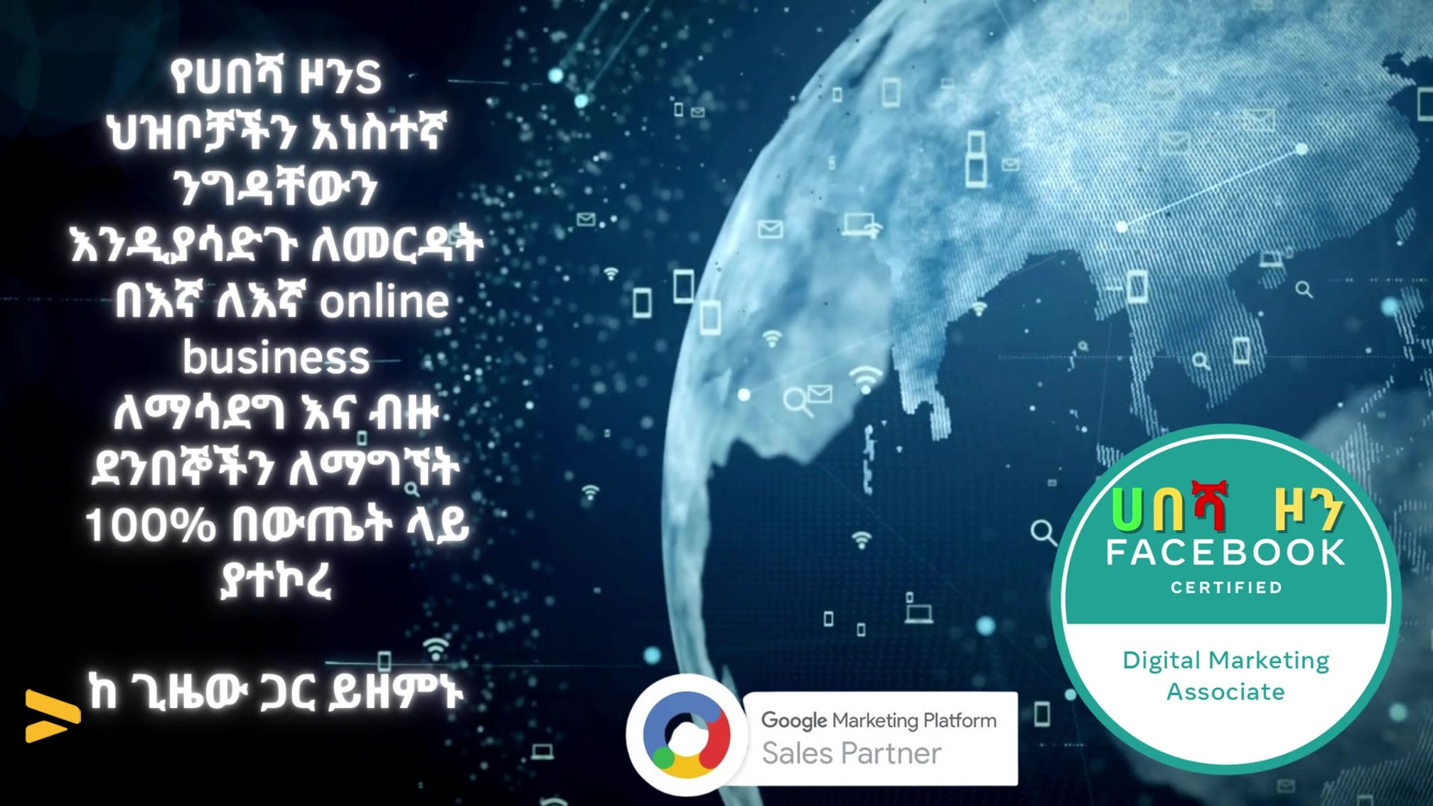 ምርትዎን በመሸጥ በሐበሻ ዞን ያስተዋውቁ በቀን 1000 እይታዎችን እናገኝዎታለን (3)